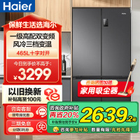 海尔(Haier)465升大容量超薄1一级能效双变频节能省电 多门十字对开门双开门四开门电冰箱 纤薄风冷无霜黑金净味