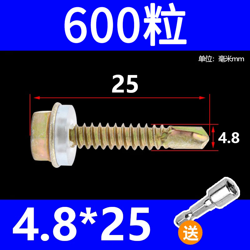 外六角钻尾螺钉彩钢瓦燕尾螺丝钉自攻自钻螺丝攻铁皮钢板4.8*25(600粒/包)
