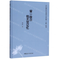 [M]留一段白给天空记忆(精)/当代著名作家美文自选集-9787512717725