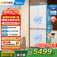 美的(Midea)熊墩墩系列603双系统纯平全嵌Max超净除菌十字四开门无霜家用电冰箱BCD-603WUSPZM(E)白