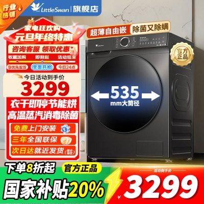 [官方正品]小天鹅12KG洗烘一体机全自动家用水魔方冷水洗大容量 高温蒸汽消毒 1.1洗净比 超薄TD120V618T