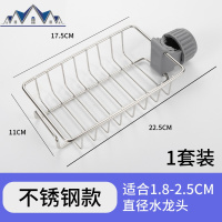 水龙头置物架不锈钢免打孔厨房沥水篮洗碗池水池篮水架收纳用品 三维工匠