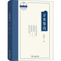 音像万里筹边马鹤天