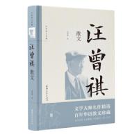 正版新书]汪曾祺散文(名家散文珍藏)汪曾祺9787533955298