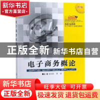 正版 电子商务概论 翁文娟 重庆大学出版社 9787568913096 书籍