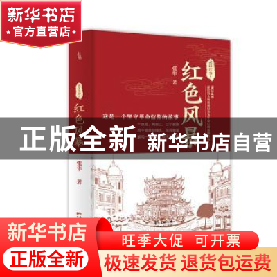 正版 武汉往事:2:红色风暴 张隼 广东人民出版社 9787218127705