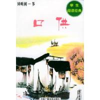 正版新书]倾听闻一多吾人选编9787504339225