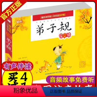 [正版]弟子规 蜗牛国学馆早早读有声版 注音全彩有声版 中华传统国学文化启蒙读本3-4-5-6岁儿童亲子读物小学生一二三