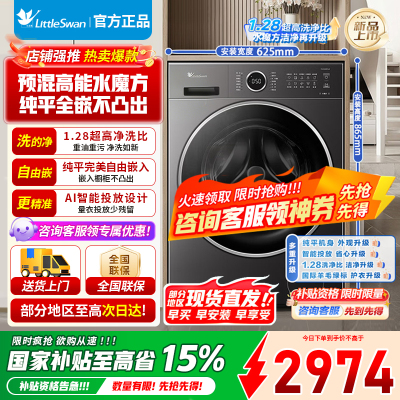 小天鹅洗烘一体滚筒洗衣机全自动10公斤 618水魔方升级 银离子除菌 纯平全嵌 1.28高洗净比TD10V628PLUS