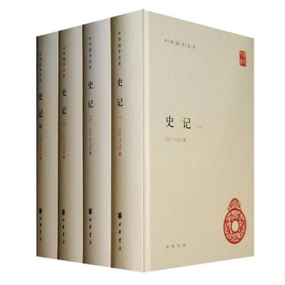 正版新书]史记(全四册)司马迁9787101076844