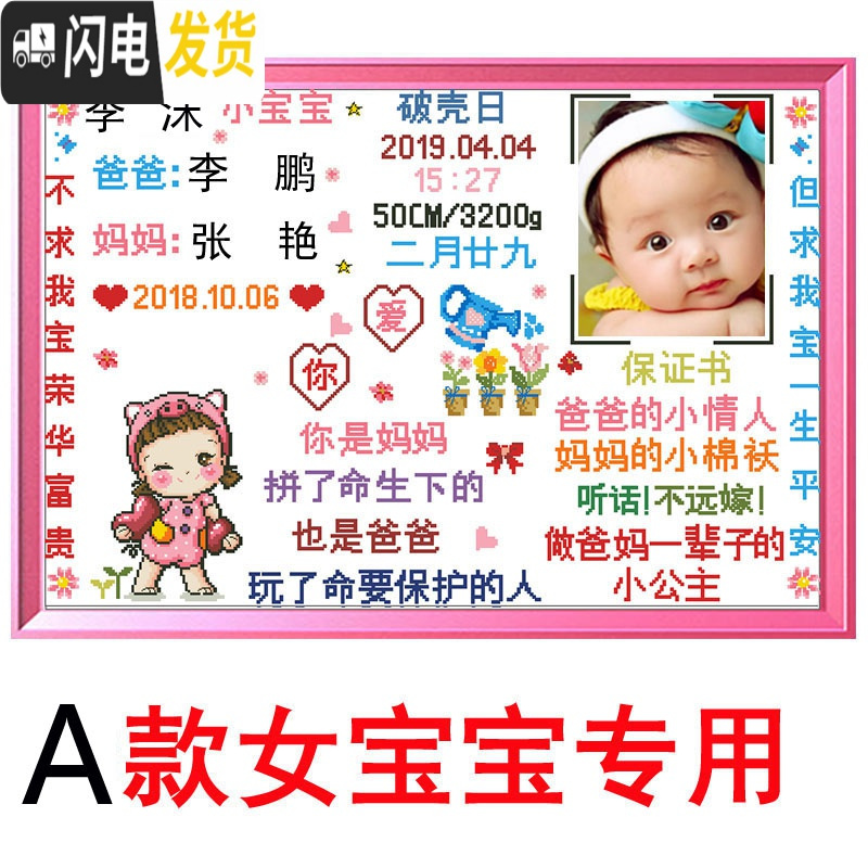 三维工匠定制2019新款出生证明生肖十字绣二胎儿童纪念网红宝宝 A款女宝画布尺寸80x57cm