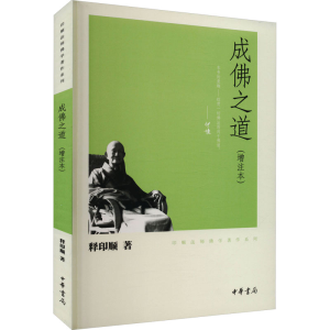 醉染图书成之道(增注本)9787101074833