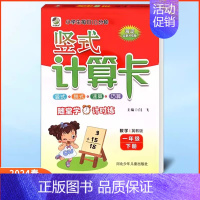 竖式计算卡一年级下册冀教版 小学通用 [正版]任选2024版冀教版一二三四五六年级上下册数学口算题卡竖式计算应用题每日1
