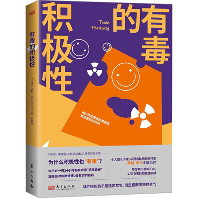 正版新书]有毒的积极性(乌克兰)蔡斯·希尔 著 彭颖 译9787520736