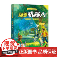 [正版]小幻龙少儿科幻系列(全6册)刘慈欣陈彦梁晓声超侠,陆杨主编惊险超时空空间站救援海底理想国儿童幻想科普科幻小说