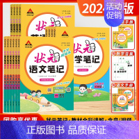 语+数+英[套装3本-江苏适用] 四年级上 [正版]2024秋季新版状元语文数学英语课堂笔记小学一二三四五六年级上下册人
