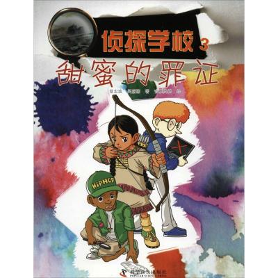 [M]甜蜜的罪证-9787110085448