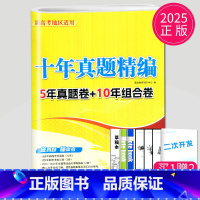 [正版]备考2025高考 恩波教育2015-2024新高考十年真题精编 英语 10真卷 内附答案全解精析配套使用 新