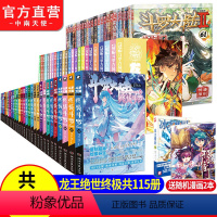 [正版]斗罗大陆234部漫画全套共115本 终极斗罗漫画1-28绝世唐门漫画1-61龙王传说漫画1-26斗罗大陆漫画全套