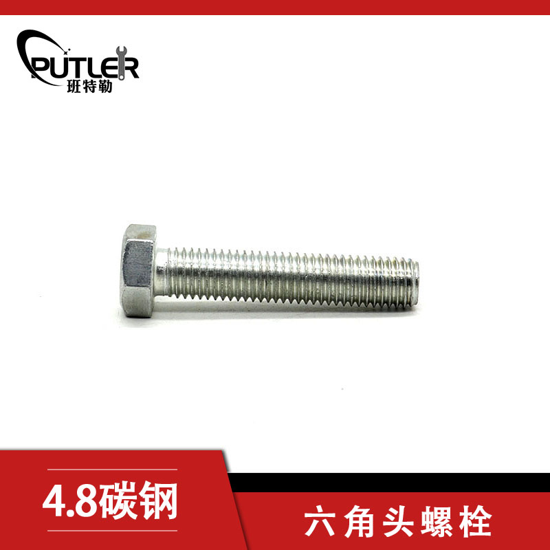 班特勒 六角头螺栓-C级 M12*130mm 4.8级镀锌/个