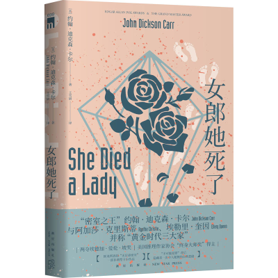 [M]女郎她死了-9787513344883