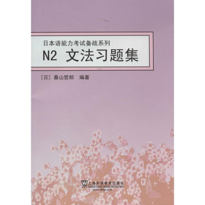 醉染图书N2文法习题集9787544629621