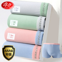 浪莎男士内裤纯棉裆青少年新款宽松舒适透气四角短裤男平角裤