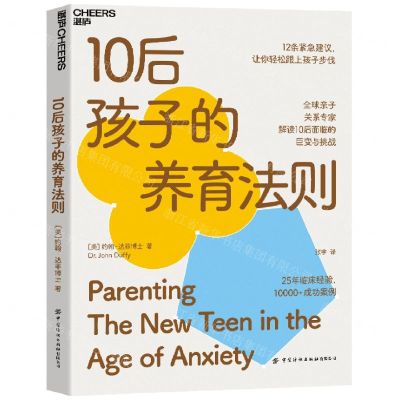 [N]10后孩子的养育法则-9787518097487