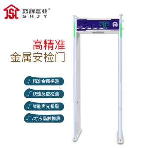 盛辉嘉业 安检门金属检测门探测门娱乐场所通过高精度全身定位探测器