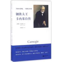正版新书]只要天没塌,一切都会的(美)安德鲁·卡内基(Andrew Carn