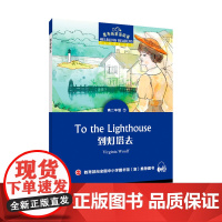 []黑布林英语阅读.高二年级.第7册.到灯塔去9787544651172