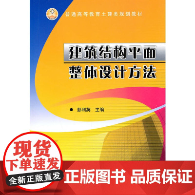 建筑结构平面整体设计方法