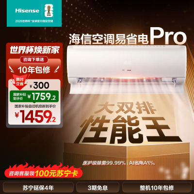 海信空调 易省电Pro 1.5匹 AI省电 大双排 仿真自然风新一级国补20%挂机KFR-35GW/E370Pro-X1