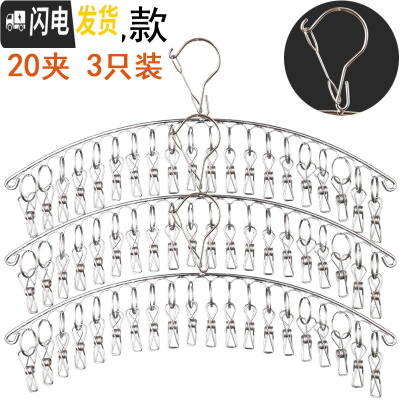 三维工匠防风不锈钢晒袜子家用架衣架多夹子晒衣晾袜架多功能晾衣夹 外防风款不锈钢弧形20夹(3只) 1个