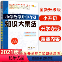 [正版]知识大集结数学 小学数学升学夺冠知识大集结 小学数学3-6年级数学基础知识点 名校知识大集结数学
