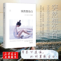 [M]突然想告白-9787506399029