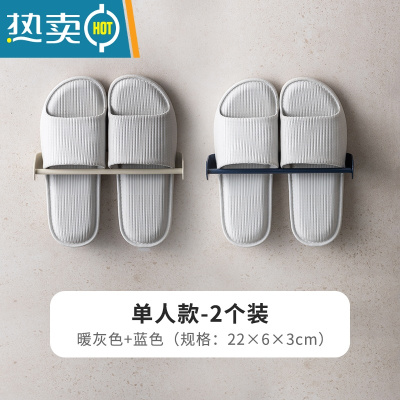 敬平浴室拖鞋架壁挂厕所鞋挂架卫生间收纳器挂式免打孔置物挂钩 单人款2个装(暖灰+蓝色) 1层浴室置物架