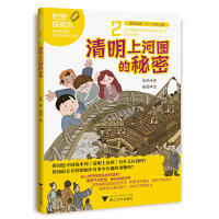 正版新书]清明上河图的秘密金旸9787308234504
