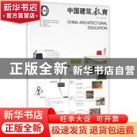 正版 中国建筑教育:2016(总第13册) 本书编辑部 编 中国建筑工业