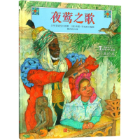 [M]夜莺之歌-9787534058370