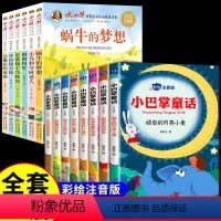 [全套14册]小巴掌童话+冰心奖作品 [正版]全集8册注音版小巴掌童话张秋生必读百篇一年级二年级三年级课外书阅读书籍老师