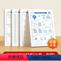 [一年级]数学专项练习纸(整套4本160页) [正版]时光学数学专项练习纸幼小衔接学前一二年级口算笔算应用题看图列式10