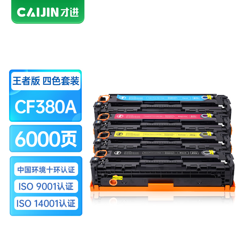 才进王者版适用惠普CF380A硒鼓彩色M476dw M476nw HP312A彩色激光打印机墨盒晒鼓LaserJet P