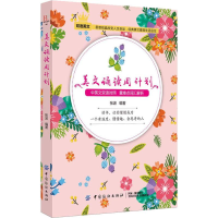 音像美文诵读周计划张波