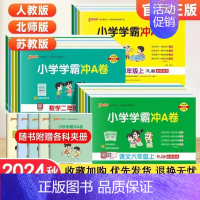 数学(青岛版) 五年级上 [正版]2024秋小学学霸冲a卷人教版一二三四五六年级上册下册语文数学英语北师大/苏教/青岛试