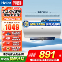海尔(Haier)[咨询客服领补贴]60L储水式电热水器一级能效ME3金刚无缝胆2200W速热镁棒免更换WIFI智控