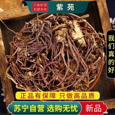 甄选紫菀100克干货煮水泡茶紫菀须根水青苑紫倩小辫返魂草正品新货
