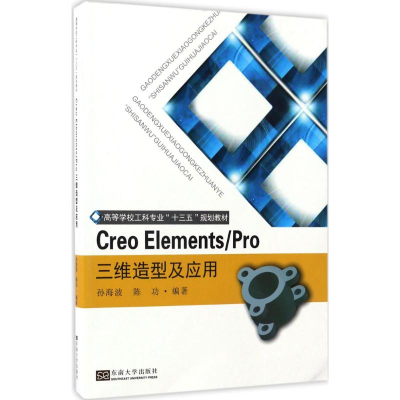 醉染图书Creo Elements/Pro三维造型及应用9787564167097