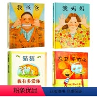 大卫不可以全4册 [正版]猜猜我有多爱你+大卫不可以+我爸爸+我妈妈精装绘本全套 幼儿经典故事书必读图书幼儿中班大班
