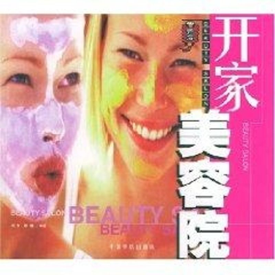 正版新书]开家美容院郑东 著9787801448651
